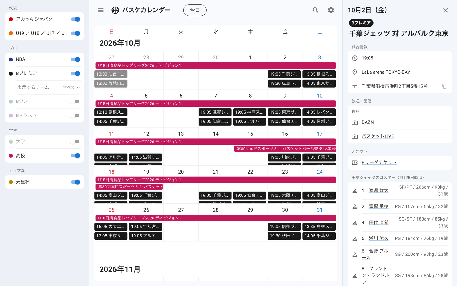 左にカテゴリの絞り込み、中央に月間カレンダー、右に試合の詳細が並ぶ3カラムの画面
