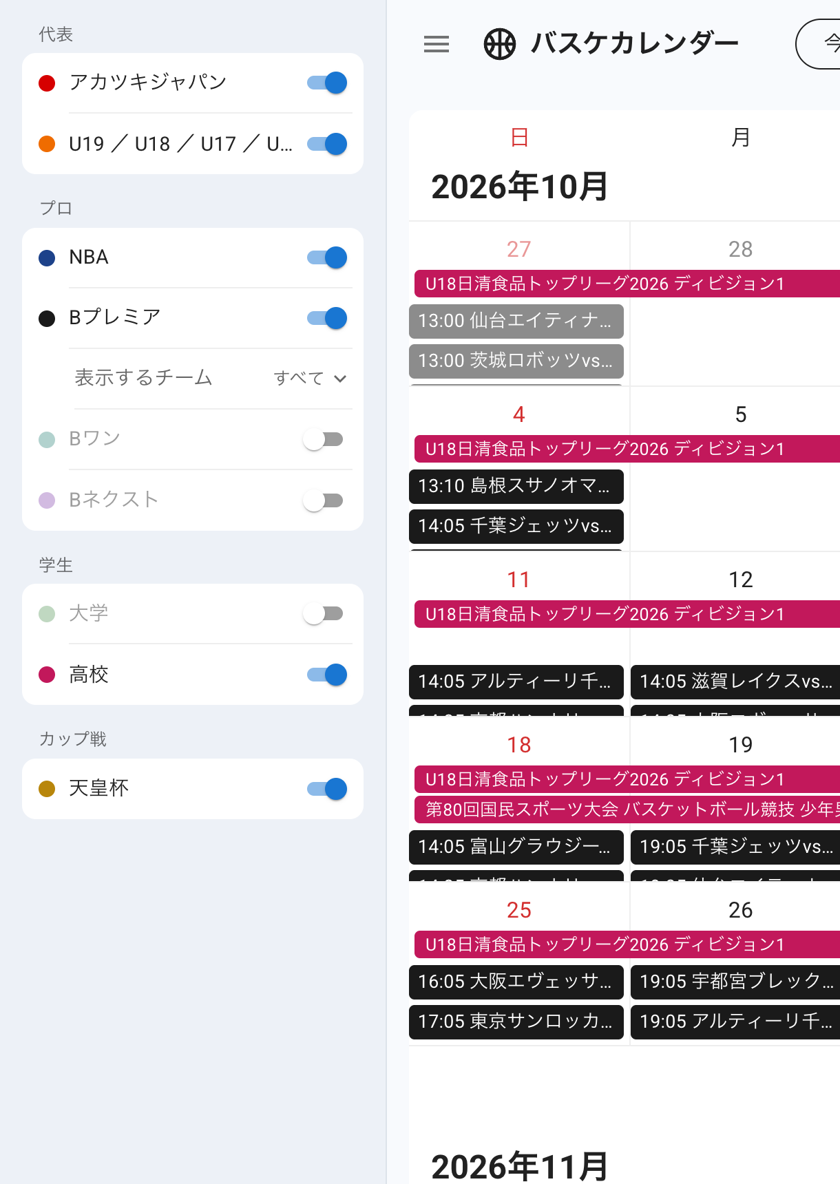 左サイドバーで、表示するカテゴリとチームを切り替えている画面
