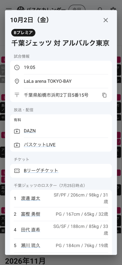 スマートフォンのブラウザで開いた試合の詳細